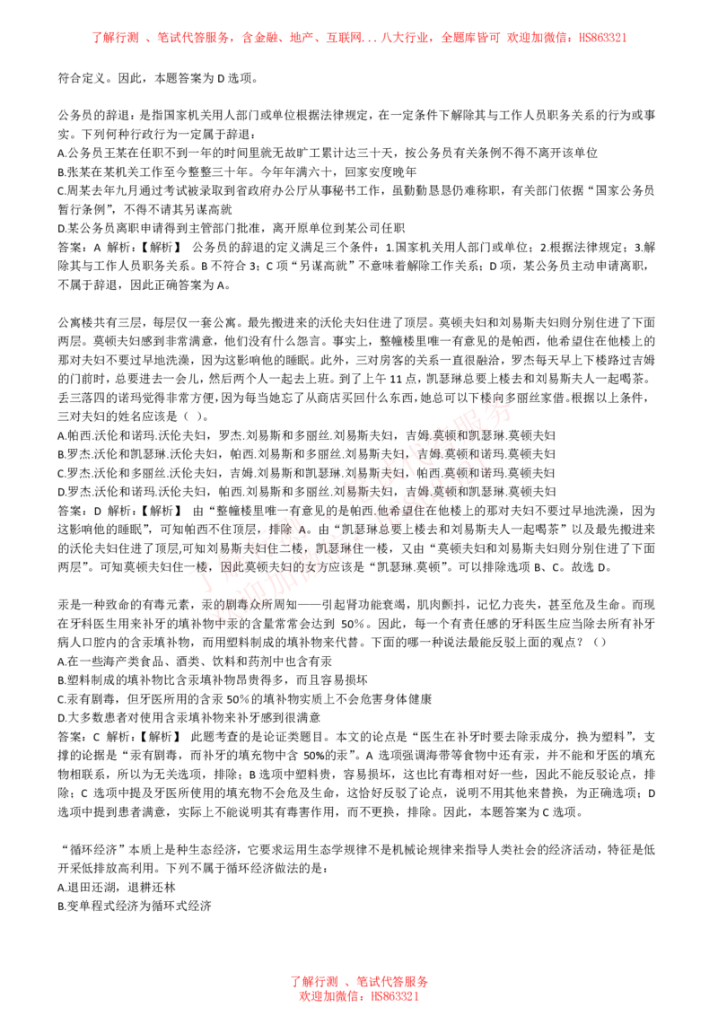 综合能力测试提分题库之逻辑推理题精选320道详解_2025春招题库汇总_八大题库-1_04八大汇总_信永中和_信永中和招聘最新测评真题汇总22-23版-重要