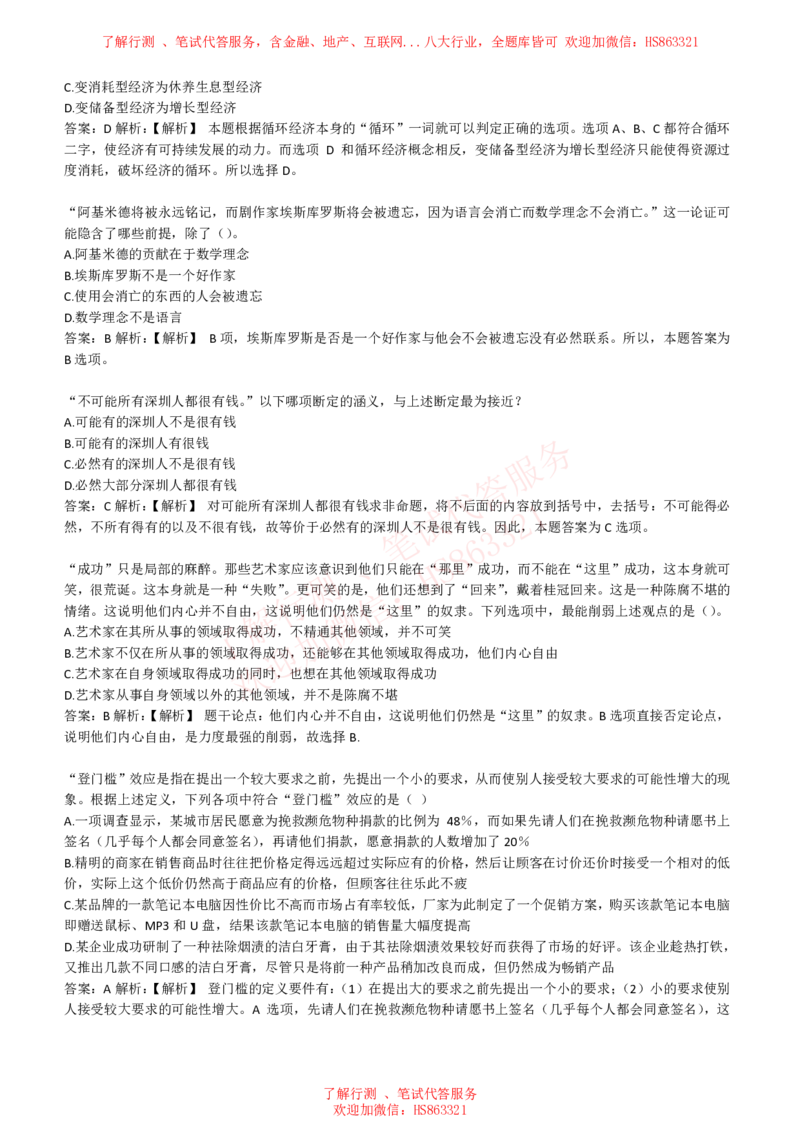 综合能力测试提分题库之逻辑推理题精选320道详解_2025春招题库汇总_八大题库-1_04八大汇总_信永中和_信永中和招聘最新测评真题汇总22-23版-重要