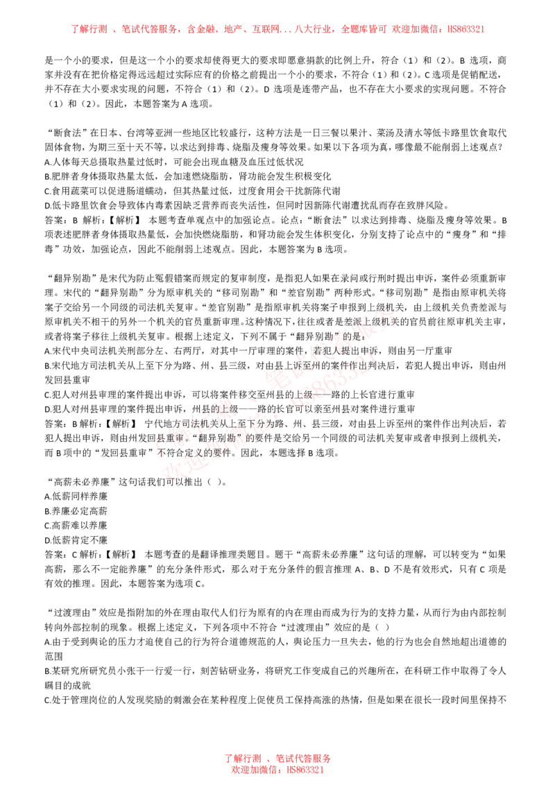 综合能力测试提分题库之逻辑推理题精选320道详解_2025春招题库汇总_八大题库-1_04八大汇总_信永中和_信永中和招聘最新测评真题汇总22-23版-重要