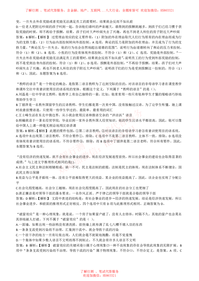 综合能力测试提分题库之逻辑推理题精选320道详解_2025春招题库汇总_八大题库-1_04八大汇总_信永中和_信永中和招聘最新测评真题汇总22-23版-重要