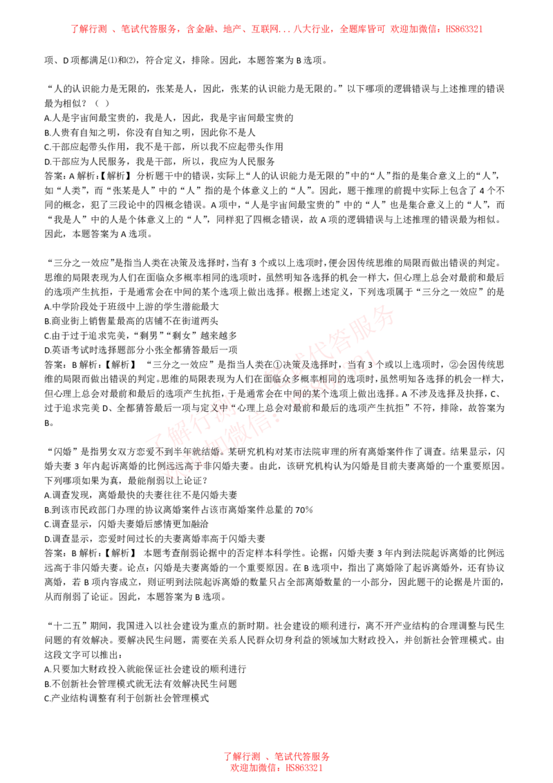 综合能力测试提分题库之逻辑推理题精选320道详解_2025春招题库汇总_八大题库-1_04八大汇总_信永中和_信永中和招聘最新测评真题汇总22-23版-重要