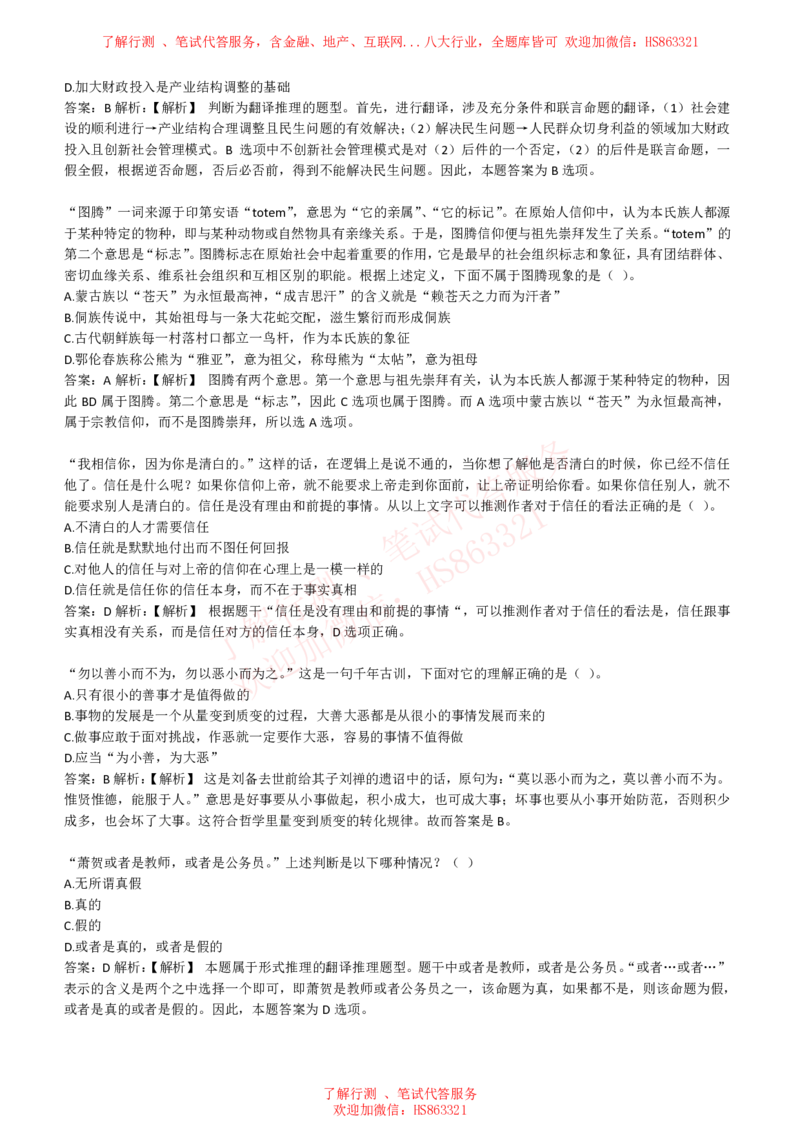 综合能力测试提分题库之逻辑推理题精选320道详解_2025春招题库汇总_八大题库-1_04八大汇总_信永中和_信永中和招聘最新测评真题汇总22-23版-重要