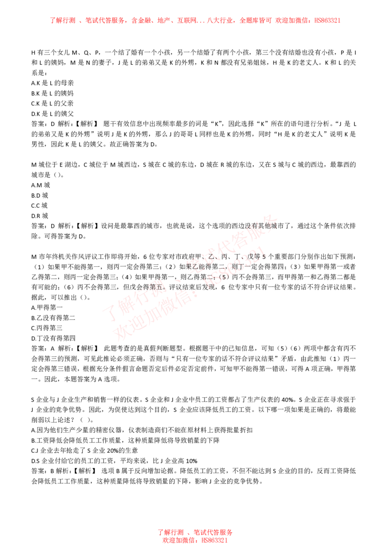 综合能力测试提分题库之逻辑推理题精选320道详解_2025春招题库汇总_八大题库-1_04八大汇总_信永中和_信永中和招聘最新测评真题汇总22-23版-重要
