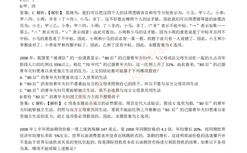综合能力测试提分题库之逻辑推理题精选320道详解_2025春招题库汇总_八大题库-1_04八大汇总_信永中和_信永中和招聘最新测评真题汇总22-23版-重要