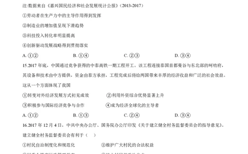 2018年高考政治试卷（浙江）（4月）（空白卷）_政治历年高考真题_新&middot;PDF版2008-2025&middot;高考政治真题_政治（按年份分类）2008-2025_2018&middot;政治高考真题