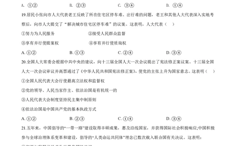 2018年高考政治试卷（浙江）（4月）（空白卷）_政治历年高考真题_新&middot;PDF版2008-2025&middot;高考政治真题_政治（按年份分类）2008-2025_2018&middot;政治高考真题