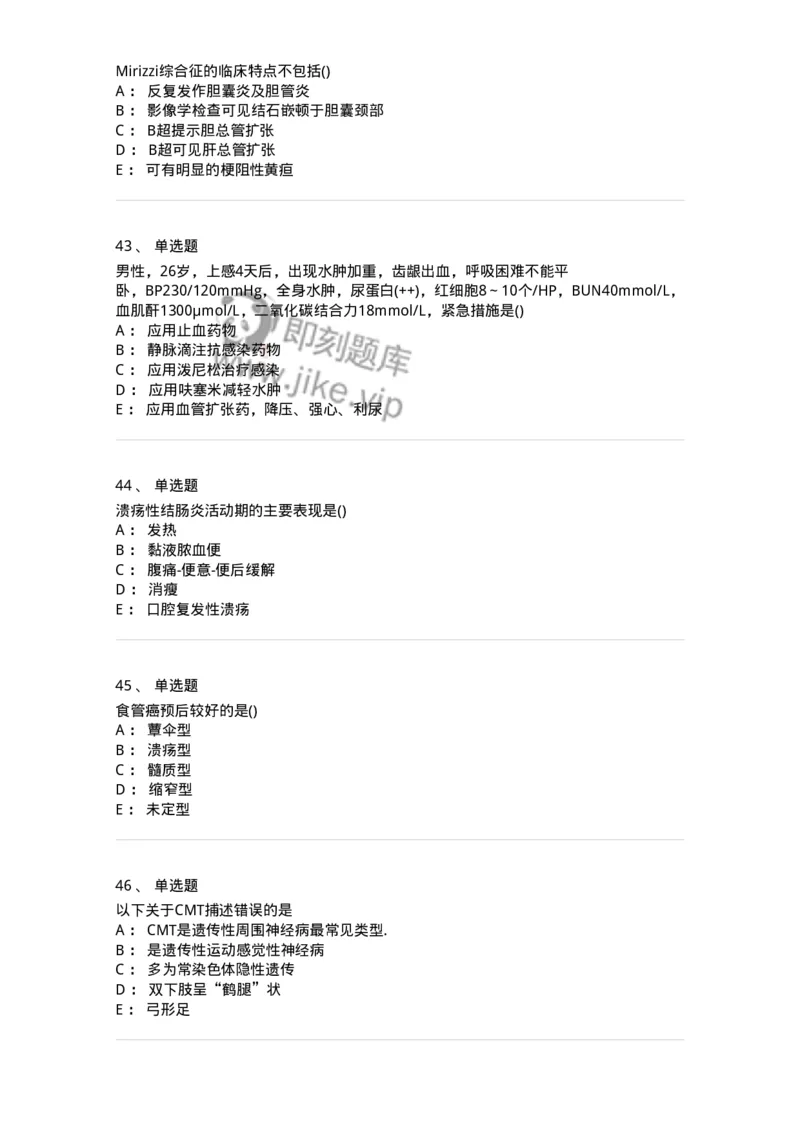 0-军队文职人员招聘《临床医学》模拟预测11-325618_军队文职(1)_01.军队文职真题-专业课_（全）版本一（历年真题+章节练习+模拟题）_临床医学(军队文职)_预测模拟_纯题目