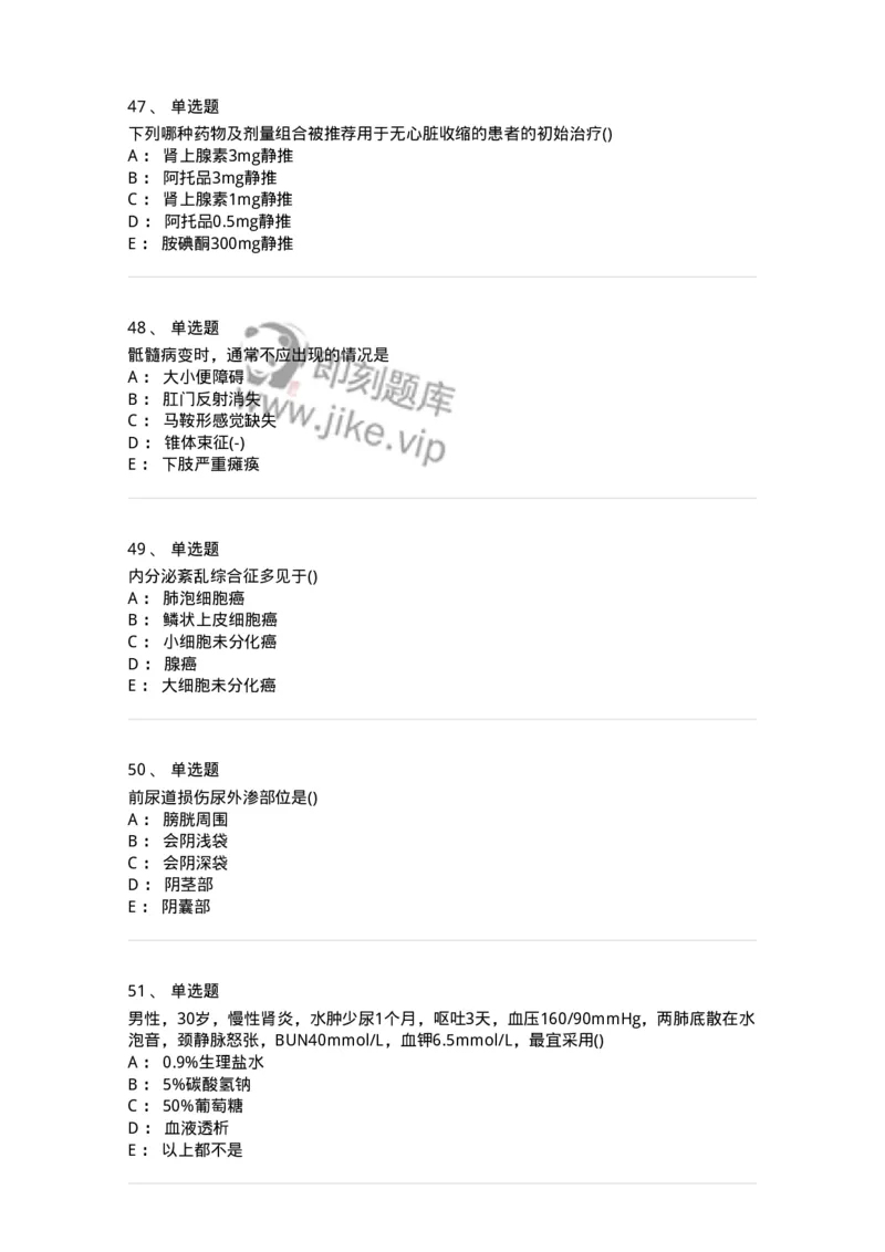 0-军队文职人员招聘《临床医学》模拟预测11-325618_军队文职(1)_01.军队文职真题-专业课_（全）版本一（历年真题+章节练习+模拟题）_临床医学(军队文职)_预测模拟_纯题目