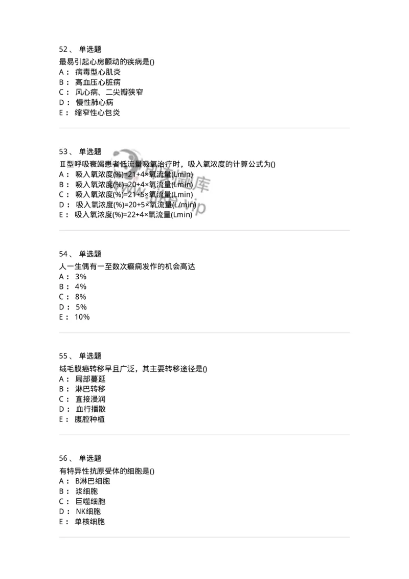 0-军队文职人员招聘《临床医学》模拟预测11-325618_军队文职(1)_01.军队文职真题-专业课_（全）版本一（历年真题+章节练习+模拟题）_临床医学(军队文职)_预测模拟_纯题目