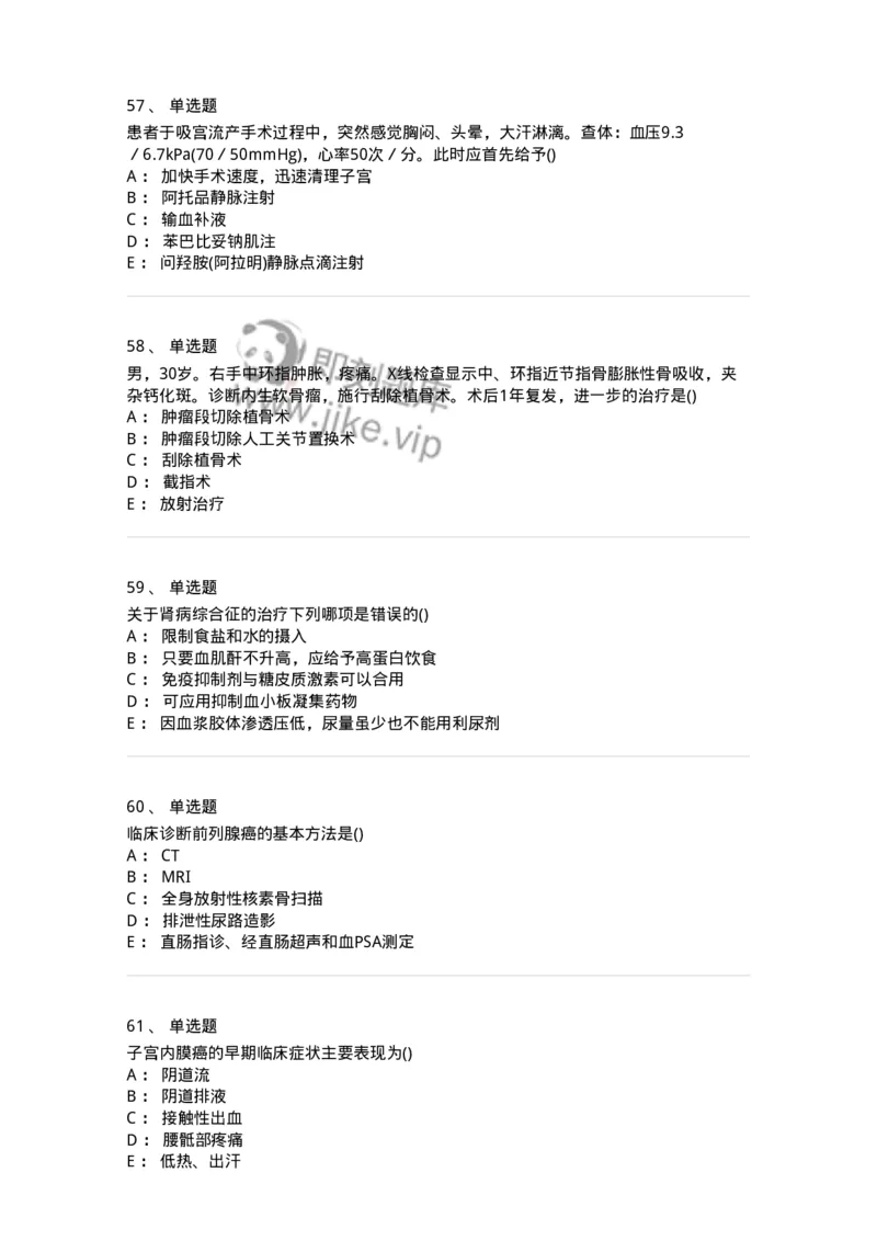 0-军队文职人员招聘《临床医学》模拟预测11-325618_军队文职(1)_01.军队文职真题-专业课_（全）版本一（历年真题+章节练习+模拟题）_临床医学(军队文职)_预测模拟_纯题目