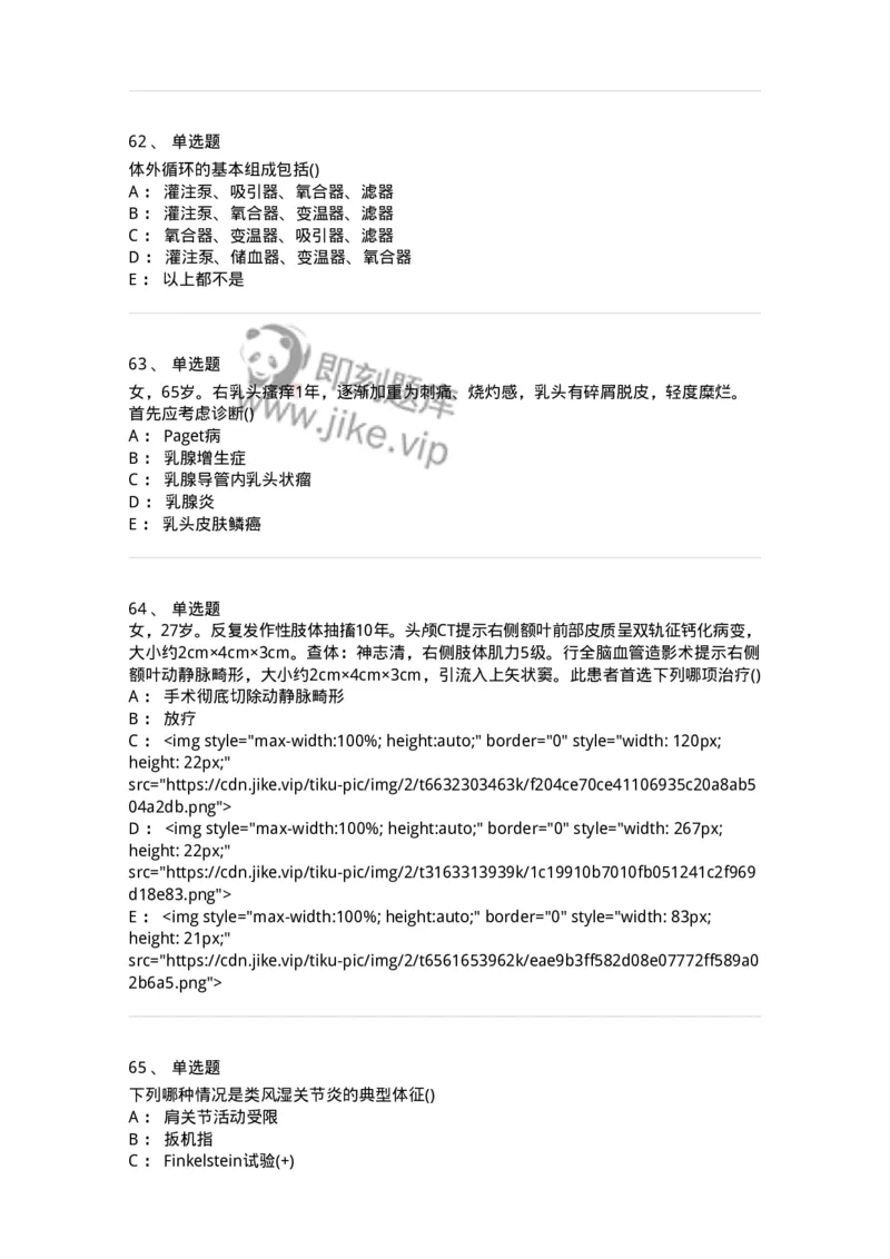 0-军队文职人员招聘《临床医学》模拟预测11-325618_军队文职(1)_01.军队文职真题-专业课_（全）版本一（历年真题+章节练习+模拟题）_临床医学(军队文职)_预测模拟_纯题目