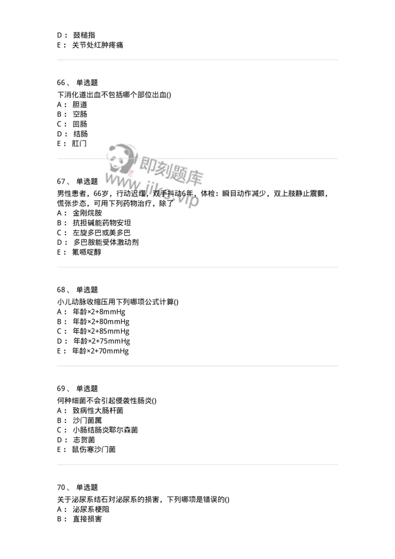 0-军队文职人员招聘《临床医学》模拟预测11-325618_军队文职(1)_01.军队文职真题-专业课_（全）版本一（历年真题+章节练习+模拟题）_临床医学(军队文职)_预测模拟_纯题目