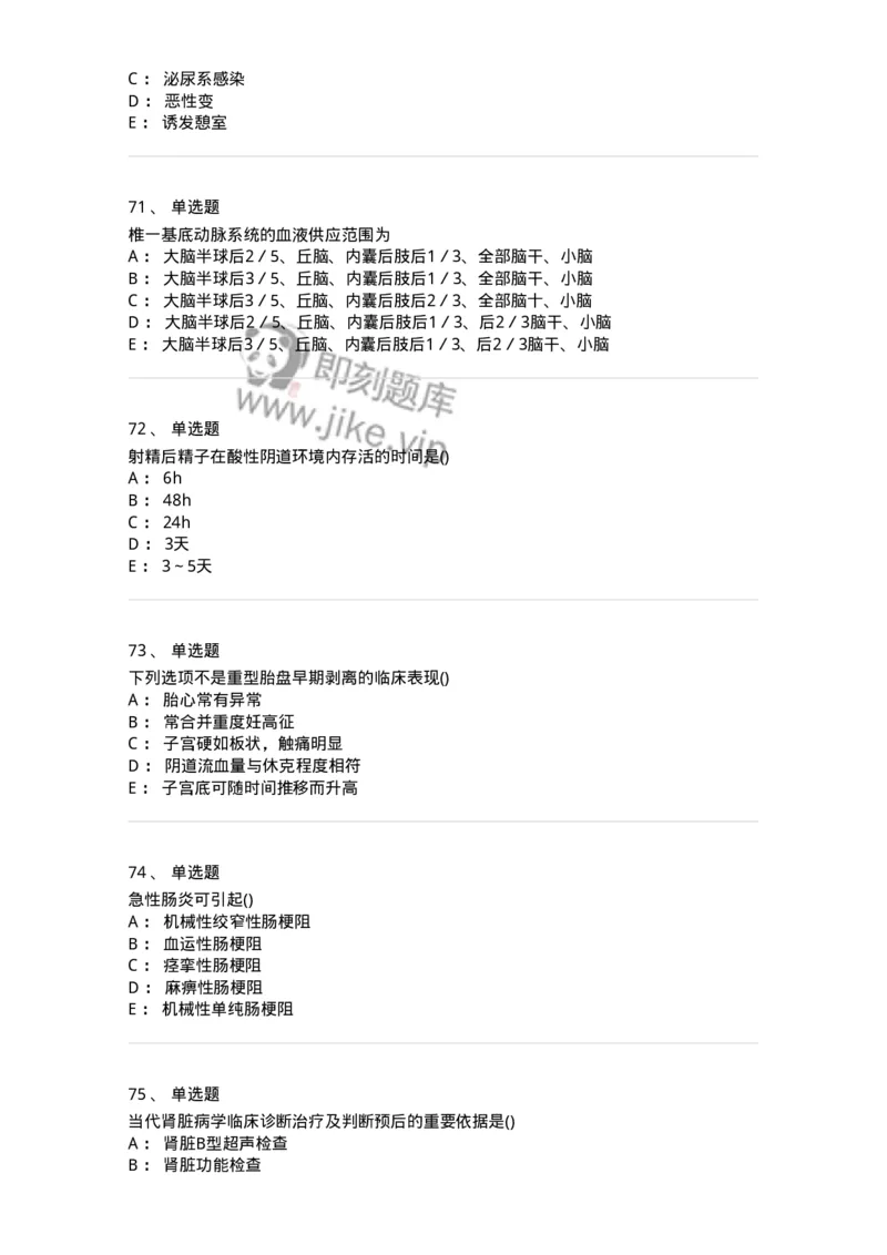 0-军队文职人员招聘《临床医学》模拟预测11-325618_军队文职(1)_01.军队文职真题-专业课_（全）版本一（历年真题+章节练习+模拟题）_临床医学(军队文职)_预测模拟_纯题目