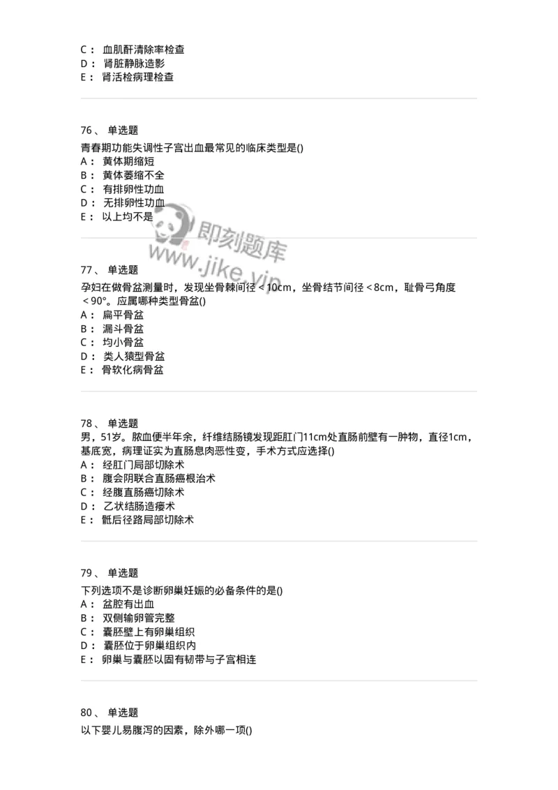 0-军队文职人员招聘《临床医学》模拟预测11-325618_军队文职(1)_01.军队文职真题-专业课_（全）版本一（历年真题+章节练习+模拟题）_临床医学(军队文职)_预测模拟_纯题目