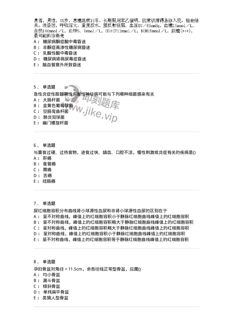 0-军队文职人员招聘《临床医学》模拟预测11-325618_军队文职(1)_01.军队文职真题-专业课_（全）版本一（历年真题+章节练习+模拟题）_临床医学(军队文职)_预测模拟_纯题目