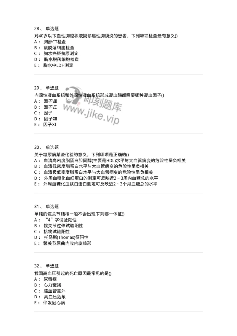 0-军队文职人员招聘《临床医学》模拟预测11-325618_军队文职(1)_01.军队文职真题-专业课_（全）版本一（历年真题+章节练习+模拟题）_临床医学(军队文职)_预测模拟_纯题目