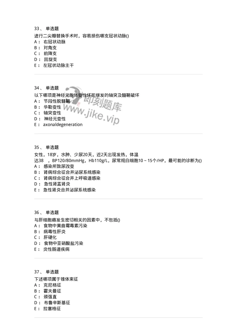 0-军队文职人员招聘《临床医学》模拟预测11-325618_军队文职(1)_01.军队文职真题-专业课_（全）版本一（历年真题+章节练习+模拟题）_临床医学(军队文职)_预测模拟_纯题目