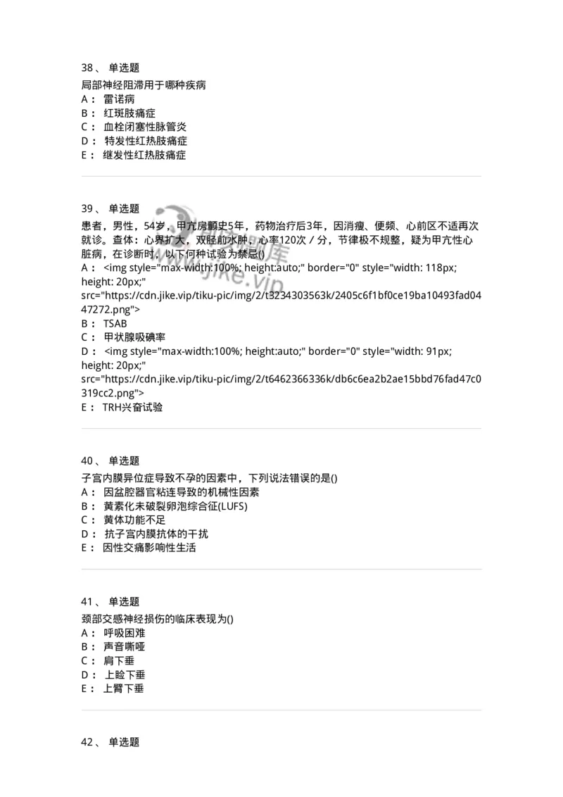0-军队文职人员招聘《临床医学》模拟预测11-325618_军队文职(1)_01.军队文职真题-专业课_（全）版本一（历年真题+章节练习+模拟题）_临床医学(军队文职)_预测模拟_纯题目