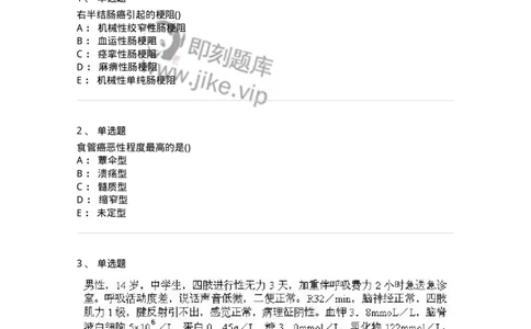 0-军队文职人员招聘《临床医学》模拟预测11-325618_军队文职(1)_01.军队文职真题-专业课_（全）版本一（历年真题+章节练习+模拟题）_临床医学(军队文职)_预测模拟_纯题目