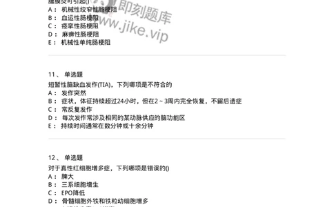 0-军队文职人员招聘《临床医学》模拟预测11-325618_军队文职(1)_01.军队文职真题-专业课_（全）版本一（历年真题+章节练习+模拟题）_临床医学(军队文职)_预测模拟_纯题目