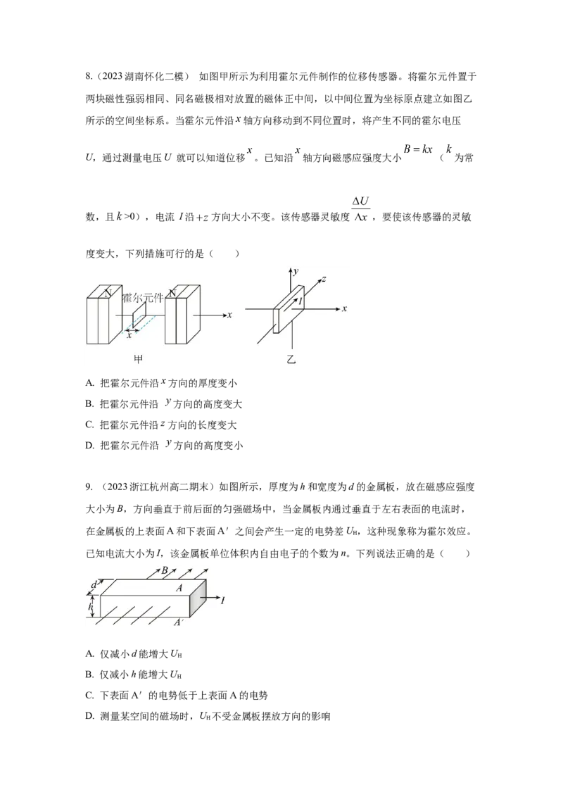 模型54电磁流量计和磁流体发电模型（原卷版）_2025高中物理模型方法技巧高三复习专题练习讲义_高考物理模型最新模拟题专项训练
