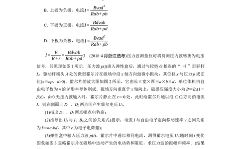 模型54电磁流量计和磁流体发电模型（原卷版）_2025高中物理模型方法技巧高三复习专题练习讲义_高考物理模型最新模拟题专项训练