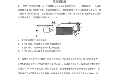 模型54电磁流量计和磁流体发电模型（原卷版）_2025高中物理模型方法技巧高三复习专题练习讲义_高考物理模型最新模拟题专项训练