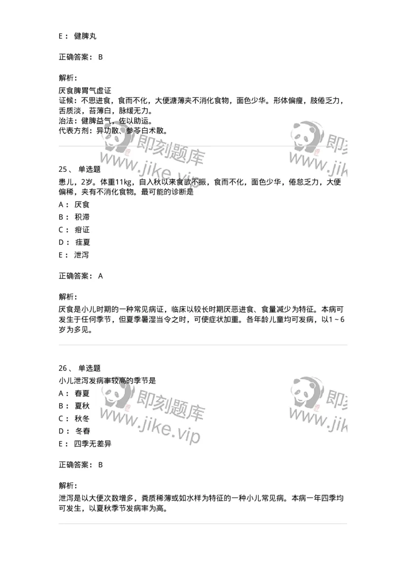 11306-脾系病证-174912_军队文职(1)_01.军队文职真题-专业课_（全）版本一（历年真题+章节练习+模拟题）_中医学(军队文职)_章节练习_题目+解析