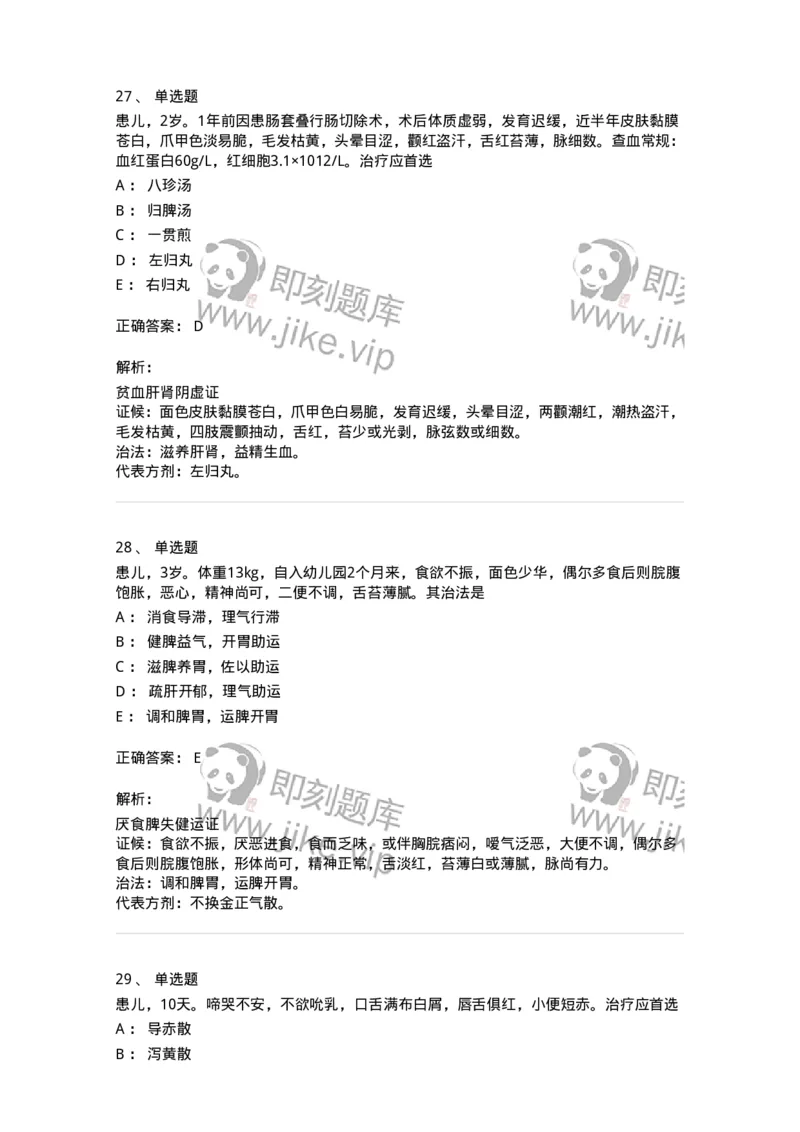 11306-脾系病证-174912_军队文职(1)_01.军队文职真题-专业课_（全）版本一（历年真题+章节练习+模拟题）_中医学(军队文职)_章节练习_题目+解析