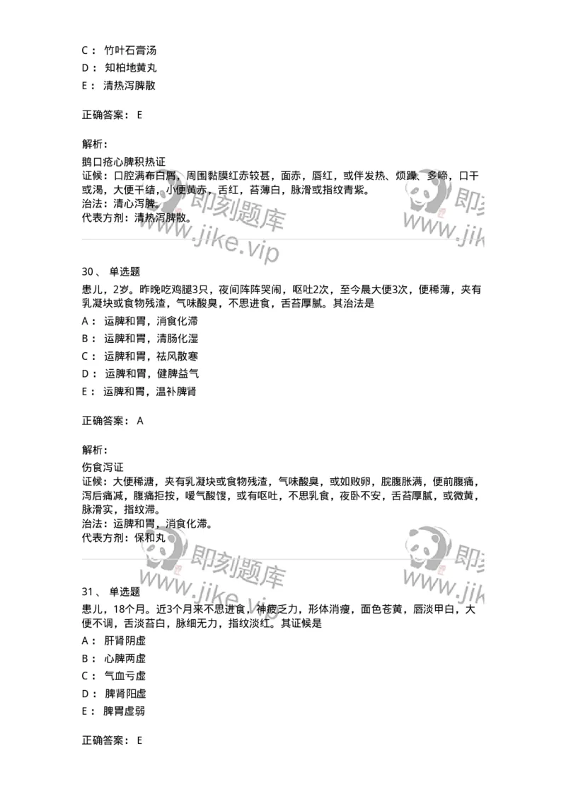 11306-脾系病证-174912_军队文职(1)_01.军队文职真题-专业课_（全）版本一（历年真题+章节练习+模拟题）_中医学(军队文职)_章节练习_题目+解析