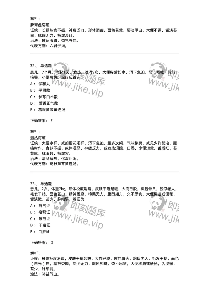 11306-脾系病证-174912_军队文职(1)_01.军队文职真题-专业课_（全）版本一（历年真题+章节练习+模拟题）_中医学(军队文职)_章节练习_题目+解析