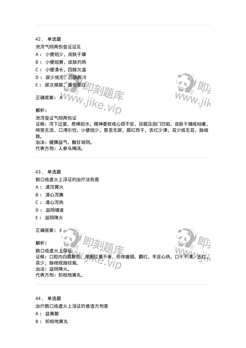11306-脾系病证-174912_军队文职(1)_01.军队文职真题-专业课_（全）版本一（历年真题+章节练习+模拟题）_中医学(军队文职)_章节练习_题目+解析