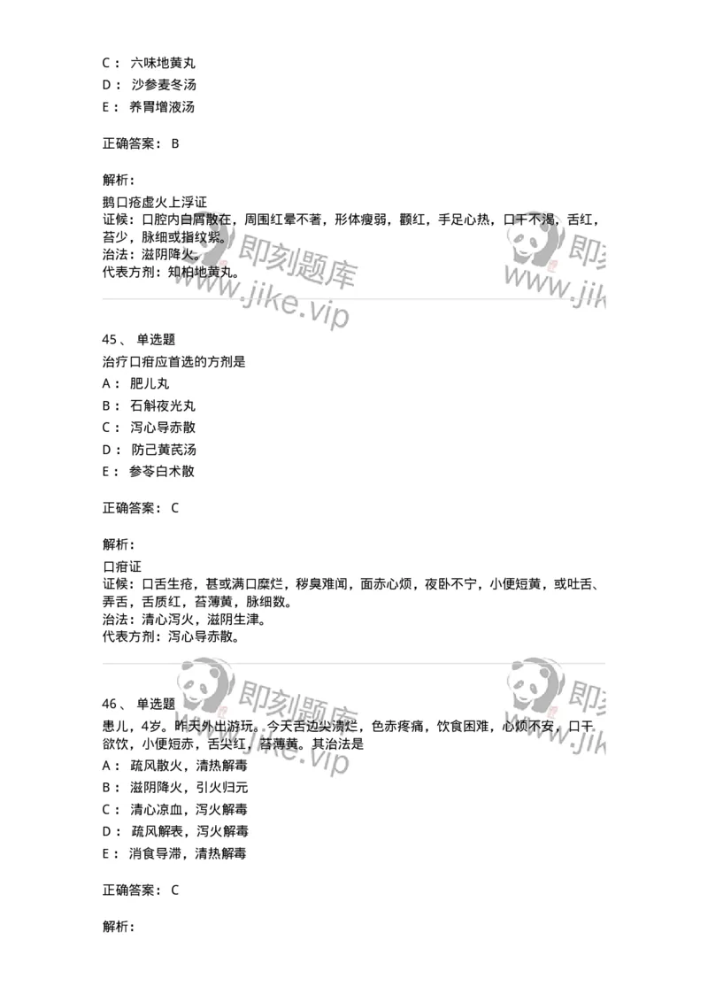 11306-脾系病证-174912_军队文职(1)_01.军队文职真题-专业课_（全）版本一（历年真题+章节练习+模拟题）_中医学(军队文职)_章节练习_题目+解析