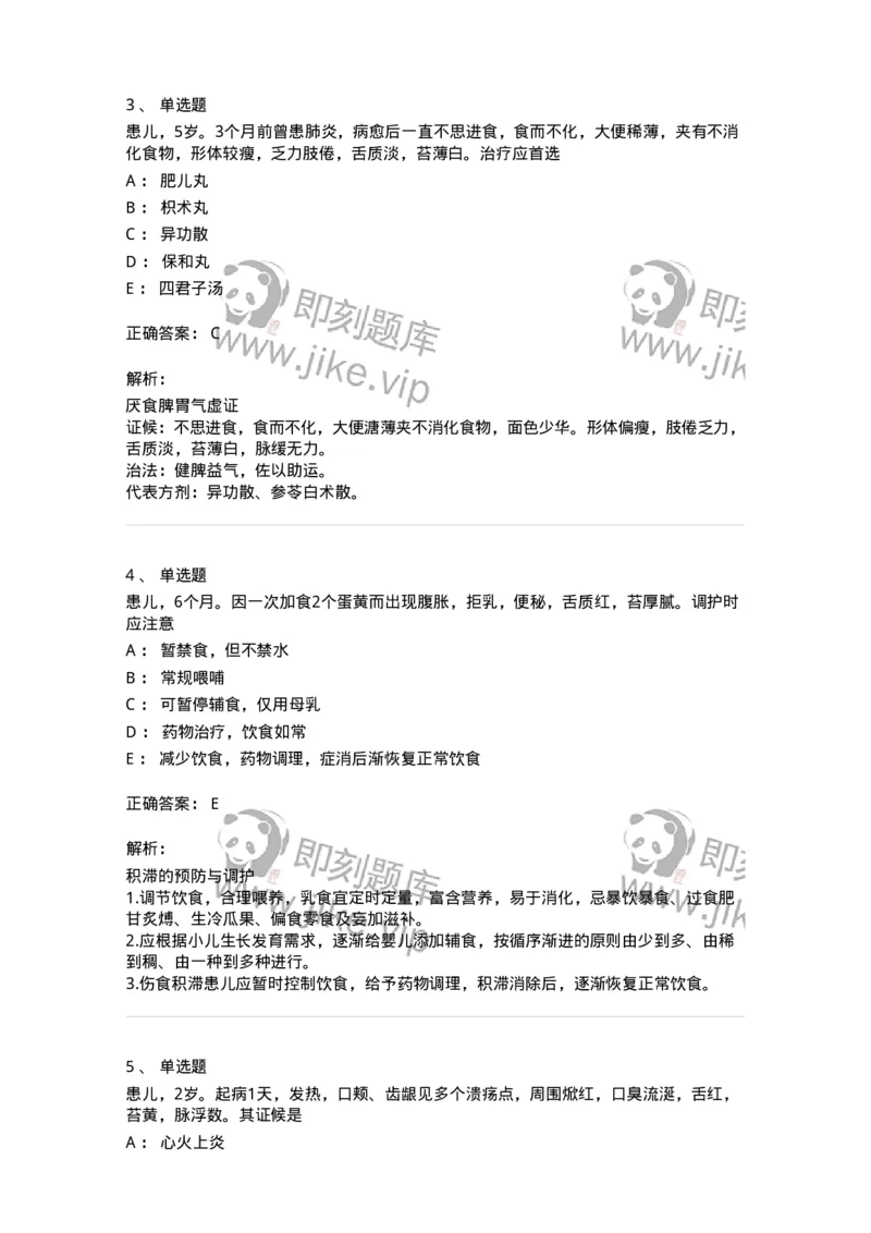 11306-脾系病证-174912_军队文职(1)_01.军队文职真题-专业课_（全）版本一（历年真题+章节练习+模拟题）_中医学(军队文职)_章节练习_题目+解析