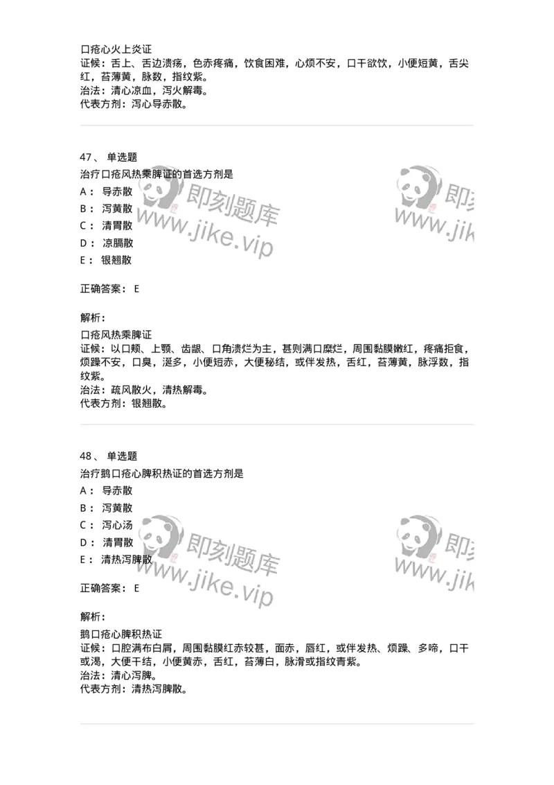 11306-脾系病证-174912_军队文职(1)_01.军队文职真题-专业课_（全）版本一（历年真题+章节练习+模拟题）_中医学(军队文职)_章节练习_题目+解析