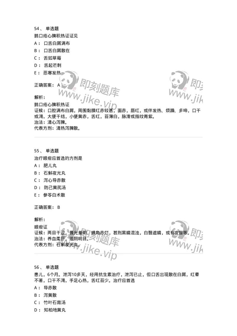 11306-脾系病证-174912_军队文职(1)_01.军队文职真题-专业课_（全）版本一（历年真题+章节练习+模拟题）_中医学(军队文职)_章节练习_题目+解析