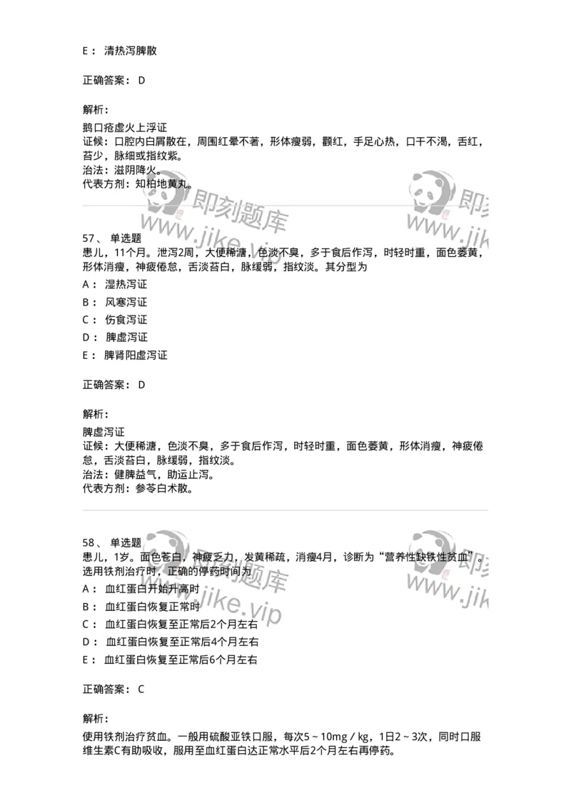 11306-脾系病证-174912_军队文职(1)_01.军队文职真题-专业课_（全）版本一（历年真题+章节练习+模拟题）_中医学(军队文职)_章节练习_题目+解析
