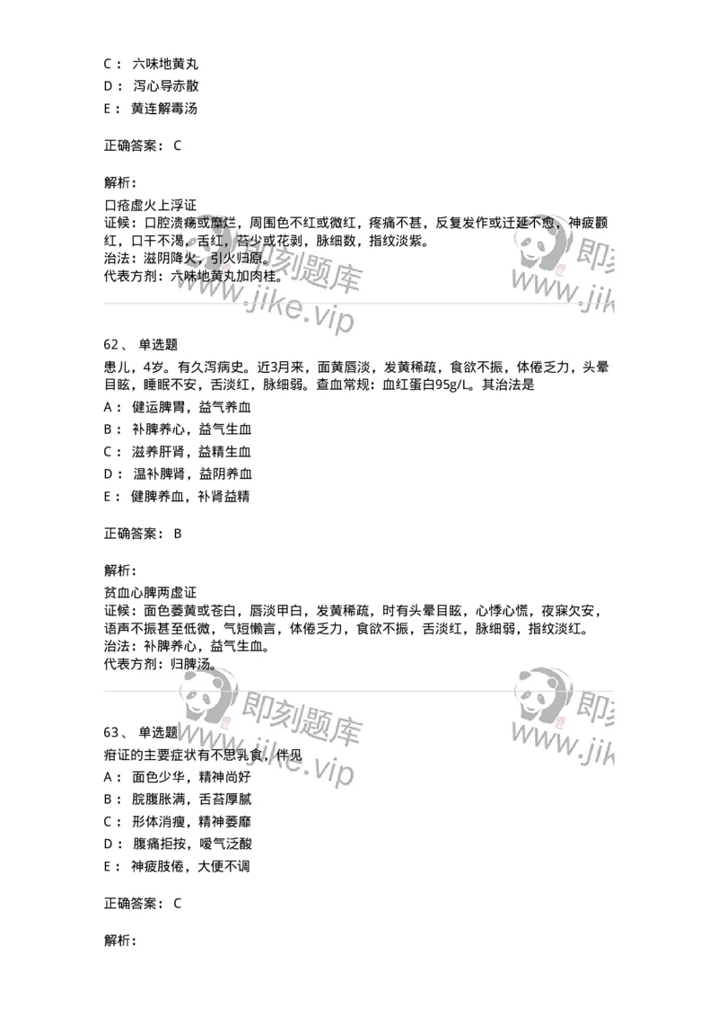 11306-脾系病证-174912_军队文职(1)_01.军队文职真题-专业课_（全）版本一（历年真题+章节练习+模拟题）_中医学(军队文职)_章节练习_题目+解析