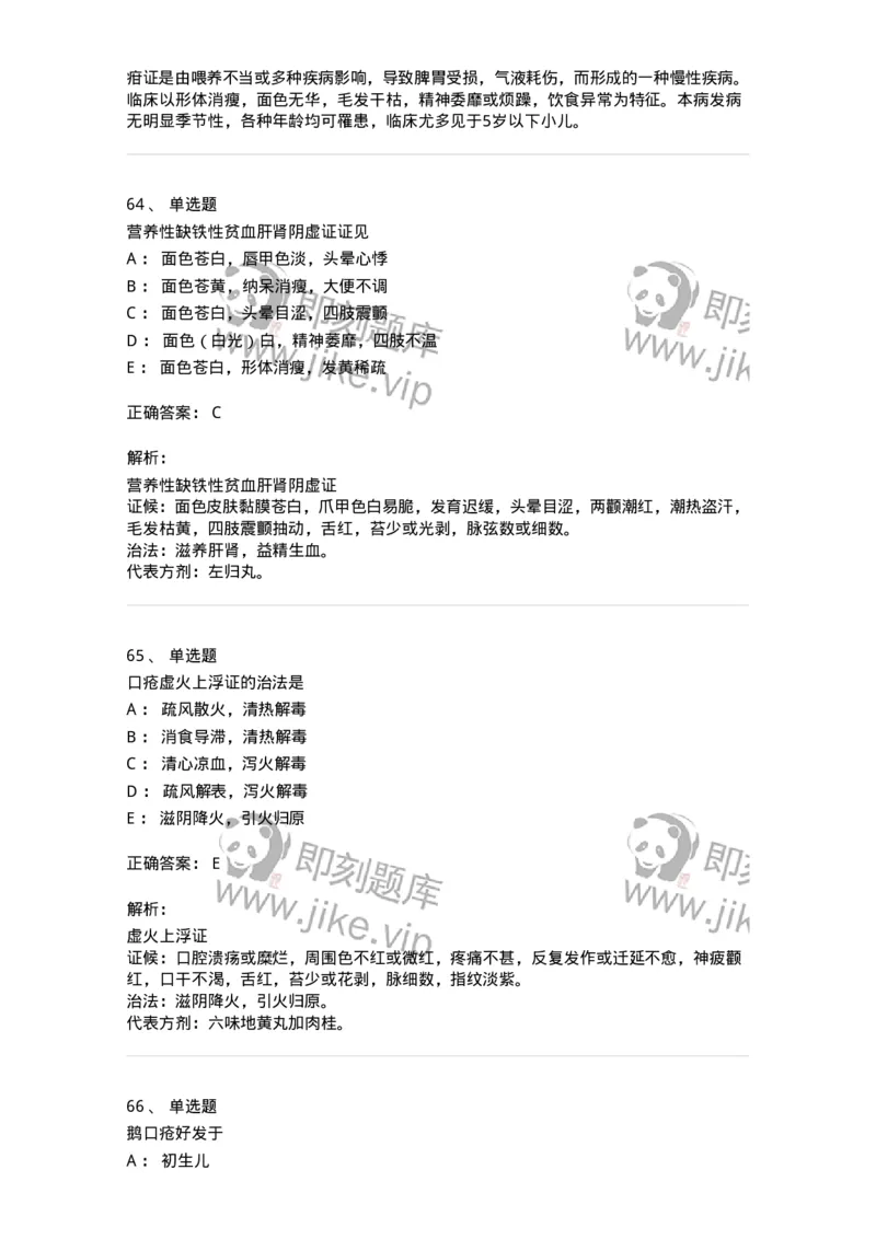 11306-脾系病证-174912_军队文职(1)_01.军队文职真题-专业课_（全）版本一（历年真题+章节练习+模拟题）_中医学(军队文职)_章节练习_题目+解析