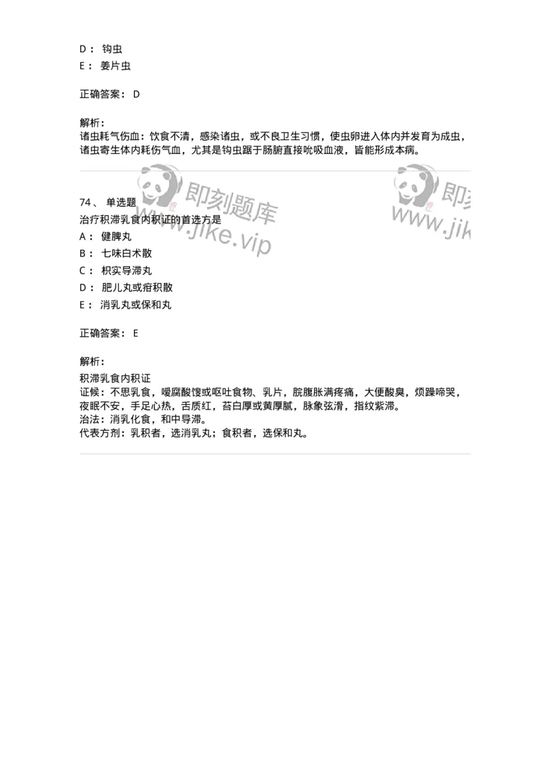 11306-脾系病证-174912_军队文职(1)_01.军队文职真题-专业课_（全）版本一（历年真题+章节练习+模拟题）_中医学(军队文职)_章节练习_题目+解析
