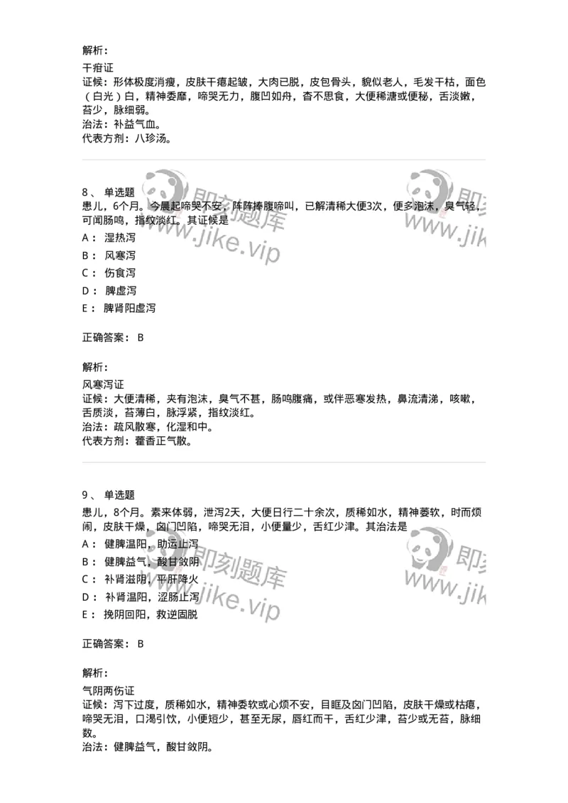 11306-脾系病证-174912_军队文职(1)_01.军队文职真题-专业课_（全）版本一（历年真题+章节练习+模拟题）_中医学(军队文职)_章节练习_题目+解析