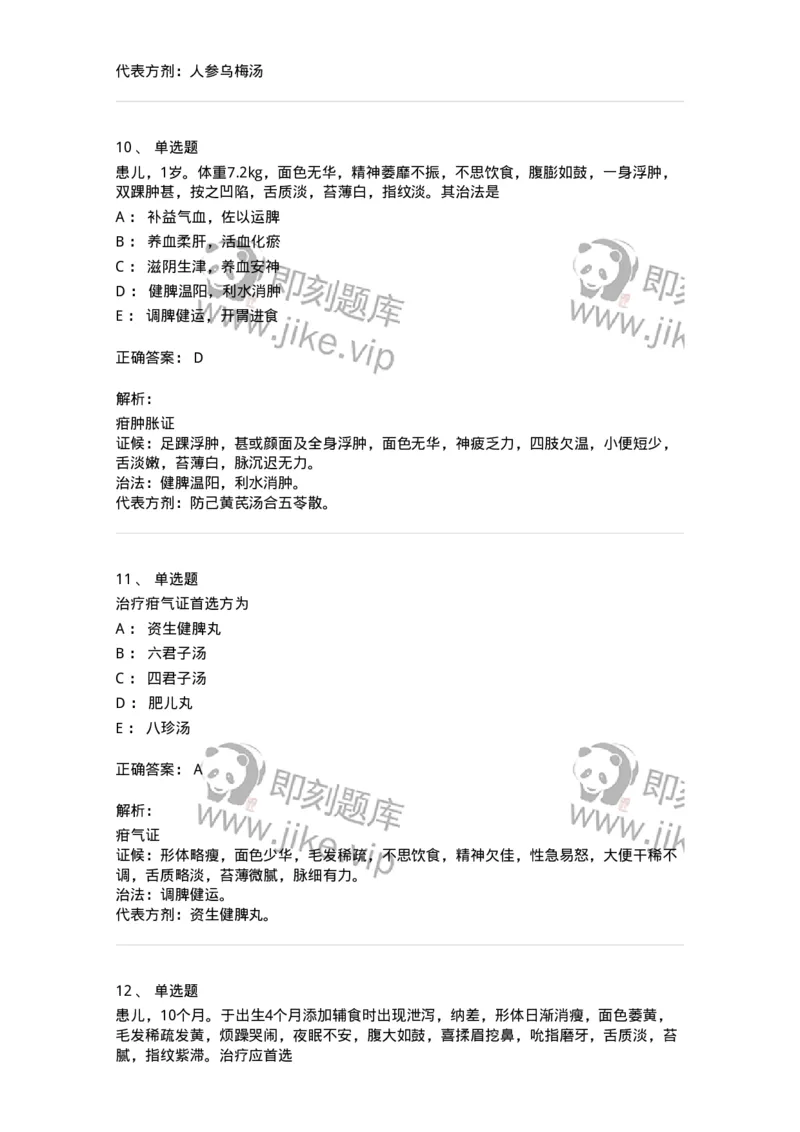 11306-脾系病证-174912_军队文职(1)_01.军队文职真题-专业课_（全）版本一（历年真题+章节练习+模拟题）_中医学(军队文职)_章节练习_题目+解析