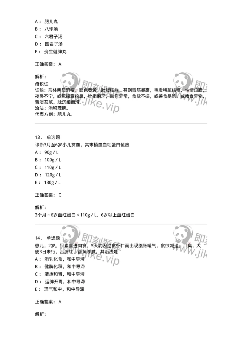 11306-脾系病证-174912_军队文职(1)_01.军队文职真题-专业课_（全）版本一（历年真题+章节练习+模拟题）_中医学(军队文职)_章节练习_题目+解析