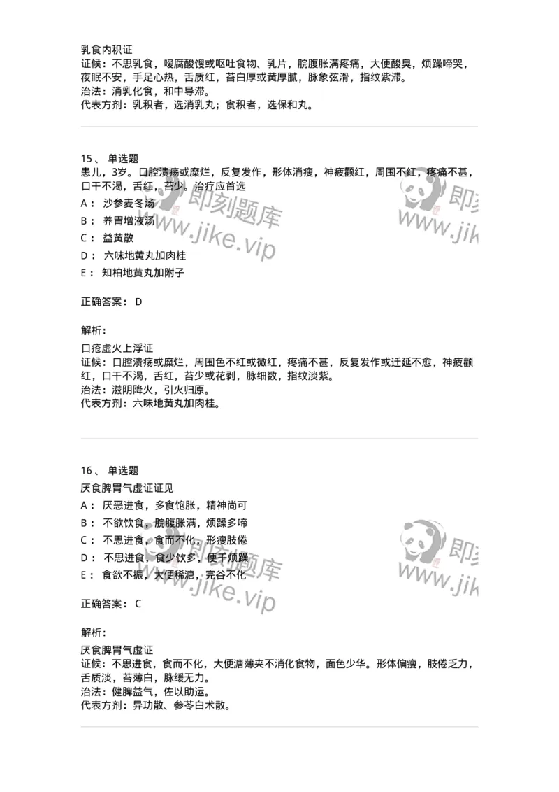 11306-脾系病证-174912_军队文职(1)_01.军队文职真题-专业课_（全）版本一（历年真题+章节练习+模拟题）_中医学(军队文职)_章节练习_题目+解析