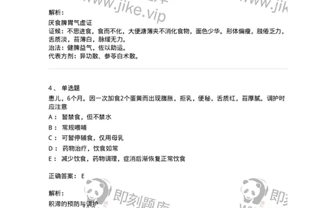 11306-脾系病证-174912_军队文职(1)_01.军队文职真题-专业课_（全）版本一（历年真题+章节练习+模拟题）_中医学(军队文职)_章节练习_题目+解析