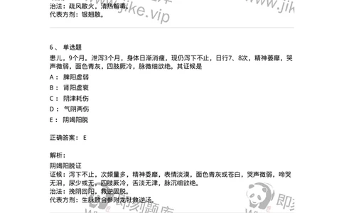 11306-脾系病证-174912_军队文职(1)_01.军队文职真题-专业课_（全）版本一（历年真题+章节练习+模拟题）_中医学(军队文职)_章节练习_题目+解析