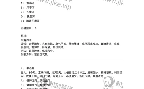 11306-脾系病证-174912_军队文职(1)_01.军队文职真题-专业课_（全）版本一（历年真题+章节练习+模拟题）_中医学(军队文职)_章节练习_题目+解析