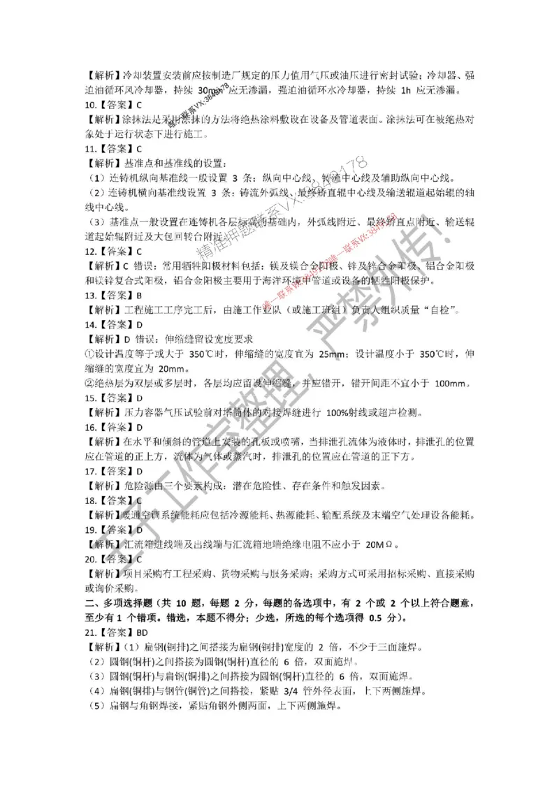 2025年一建《机电管理》三套针对性模考试卷（严禁外传！）_2026年一级建造师_2026年一建机电_2025年一建机电SVIP_05-考前密训✿央企特训✿机构普押_46-机电《三套针对性试卷》SMR