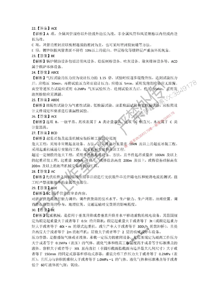 2025年一建《机电管理》三套针对性模考试卷（严禁外传！）_2026年一级建造师_2026年一建机电_2025年一建机电SVIP_05-考前密训✿央企特训✿机构普押_46-机电《三套针对性试卷》SMR