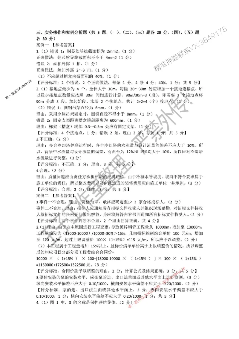 2025年一建《机电管理》三套针对性模考试卷（严禁外传！）_2026年一级建造师_2026年一建机电_2025年一建机电SVIP_05-考前密训✿央企特训✿机构普押_46-机电《三套针对性试卷》SMR